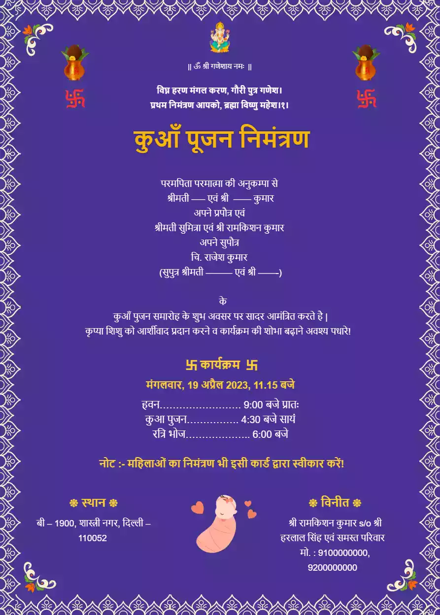 Kua Pujan Invitation Card in Hindi