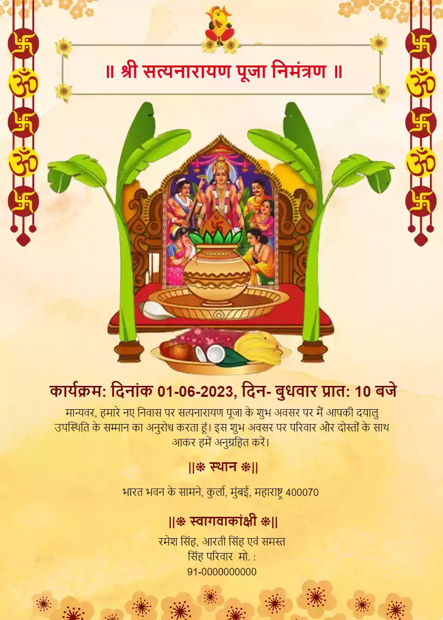 Satyanarayan Pooja Invitation in Hindi
