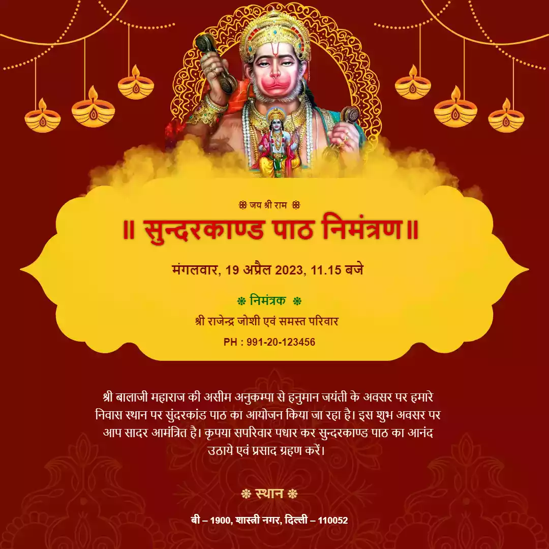 Sunderkand Invitation in Hindi