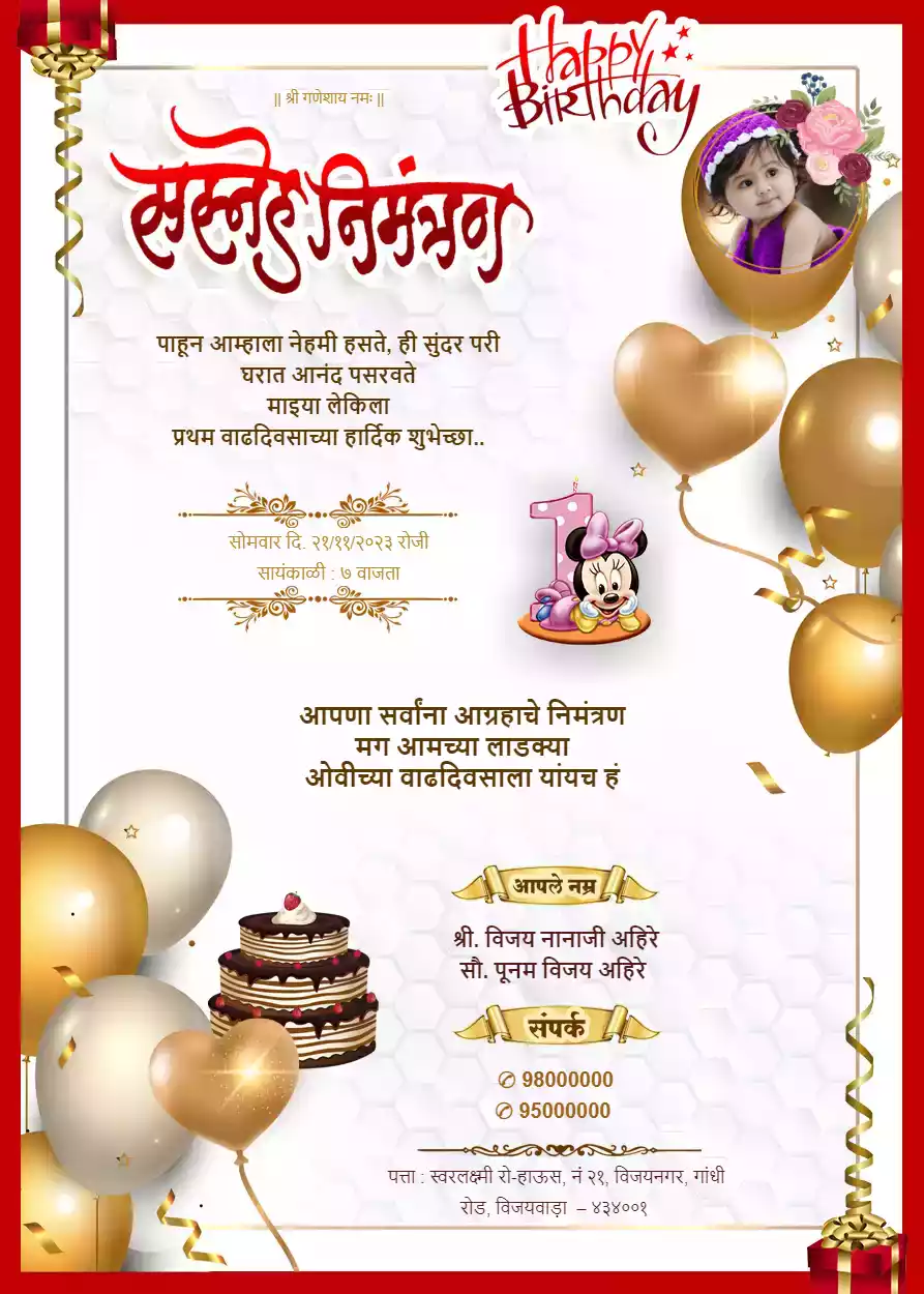 1st Birthday Invitation Card in Marathi