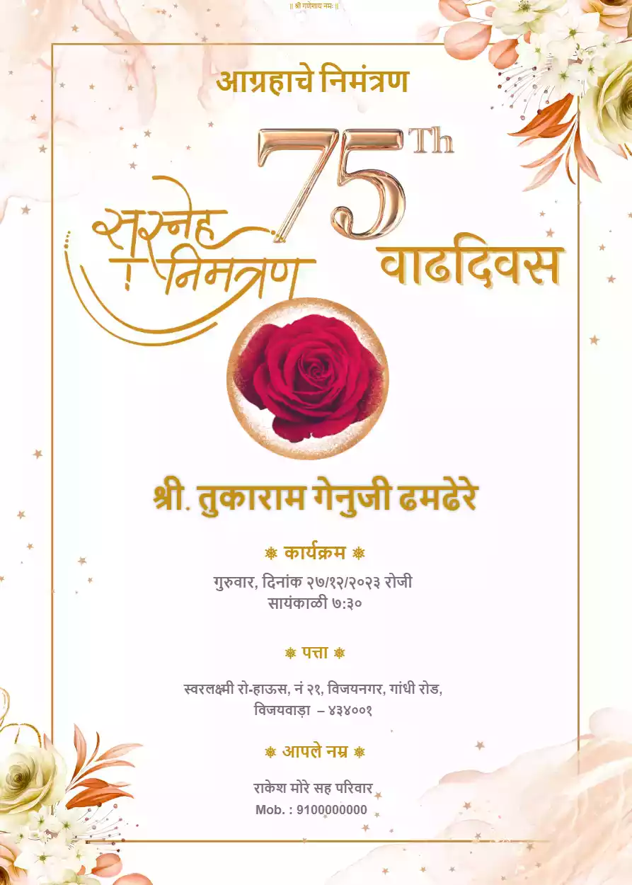 75th Birthday Invitation Card in Marathi