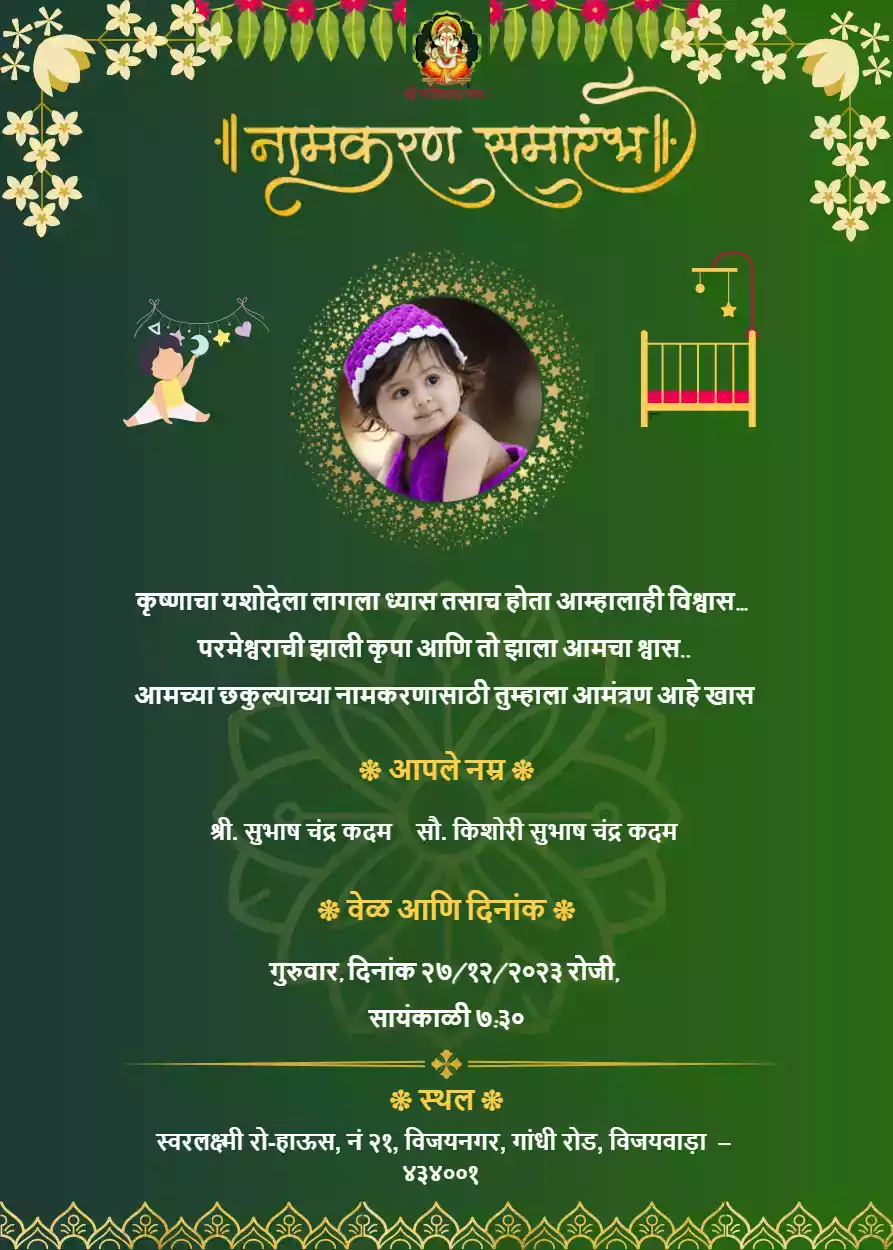 Baby Boy Name Ceremony Invitation Card in Marathi