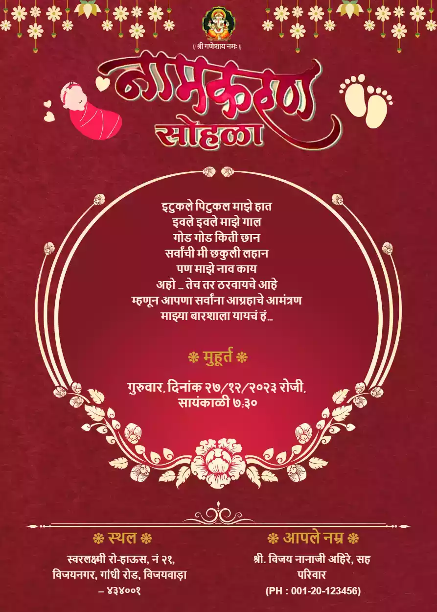 Barsa Invitation Card Format in Marathi