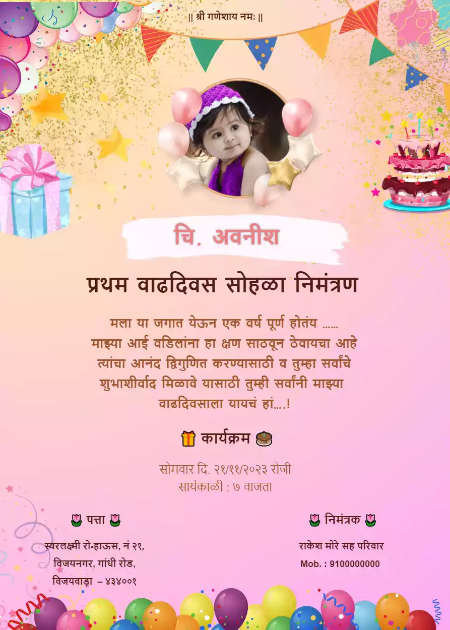 First Birthday Invitation Card in Marathi