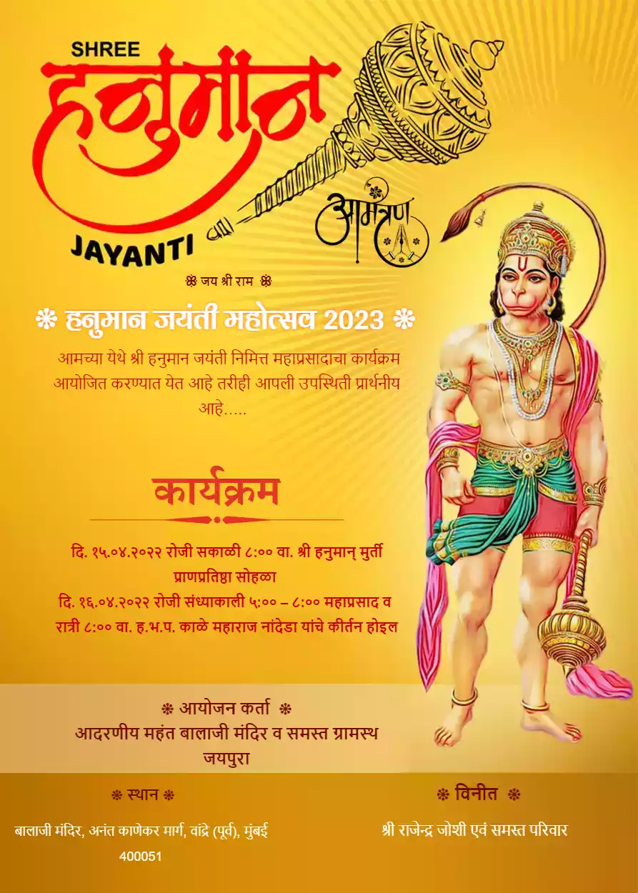 Hanuman Jayanti Invitation Card Marathi