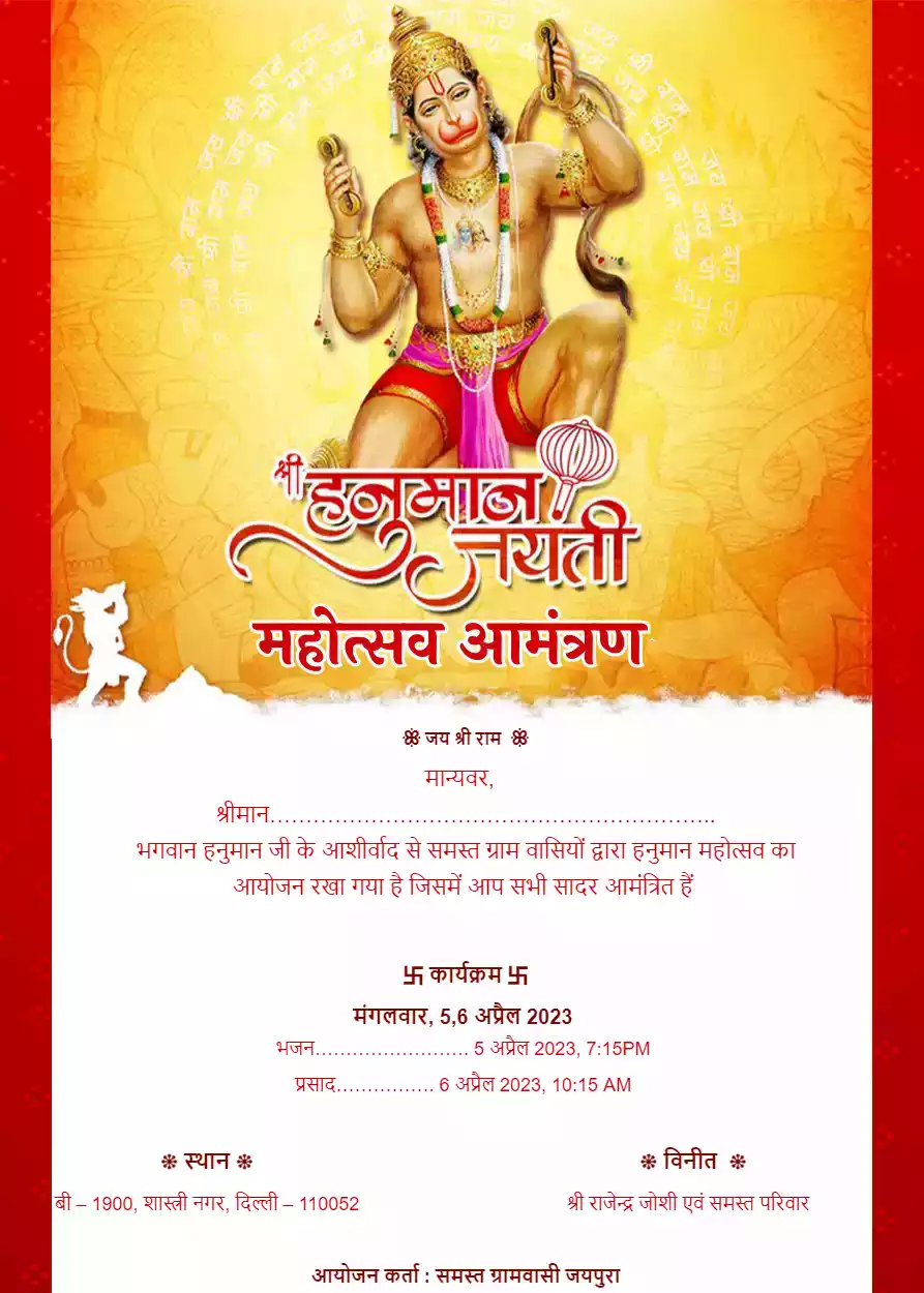 Hanuman Jayanti Invitation Card in Hindi