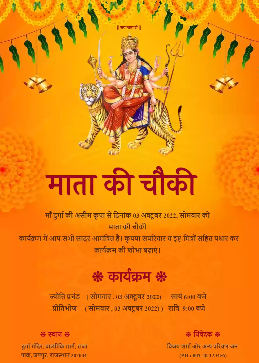 Mata ki Chowki Invitation Card in Hindi