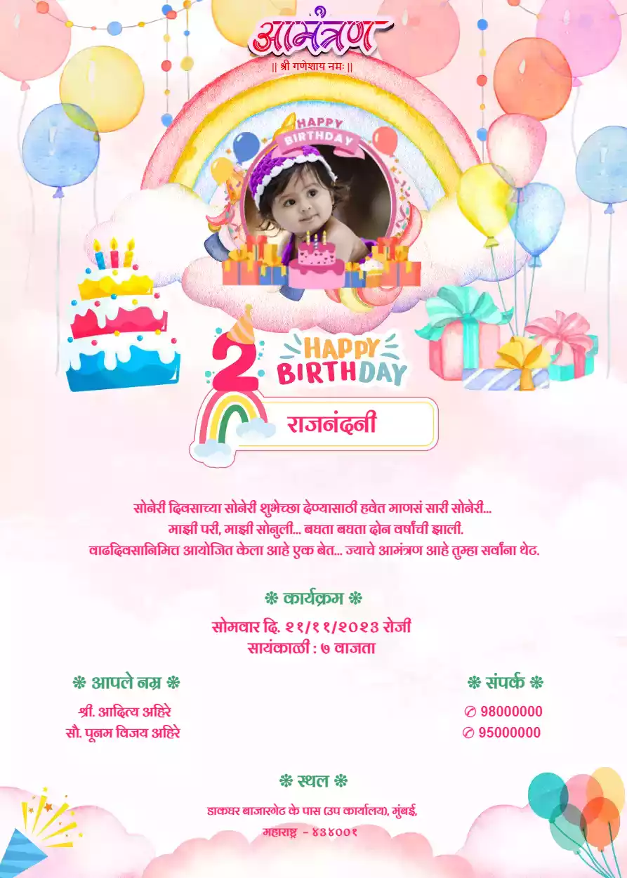 2nd Birthday Invitation Card in Marathi