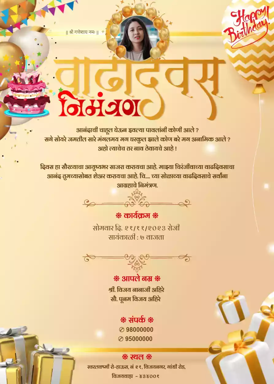 Marathi Language Birthday Invitation Card in Marathi