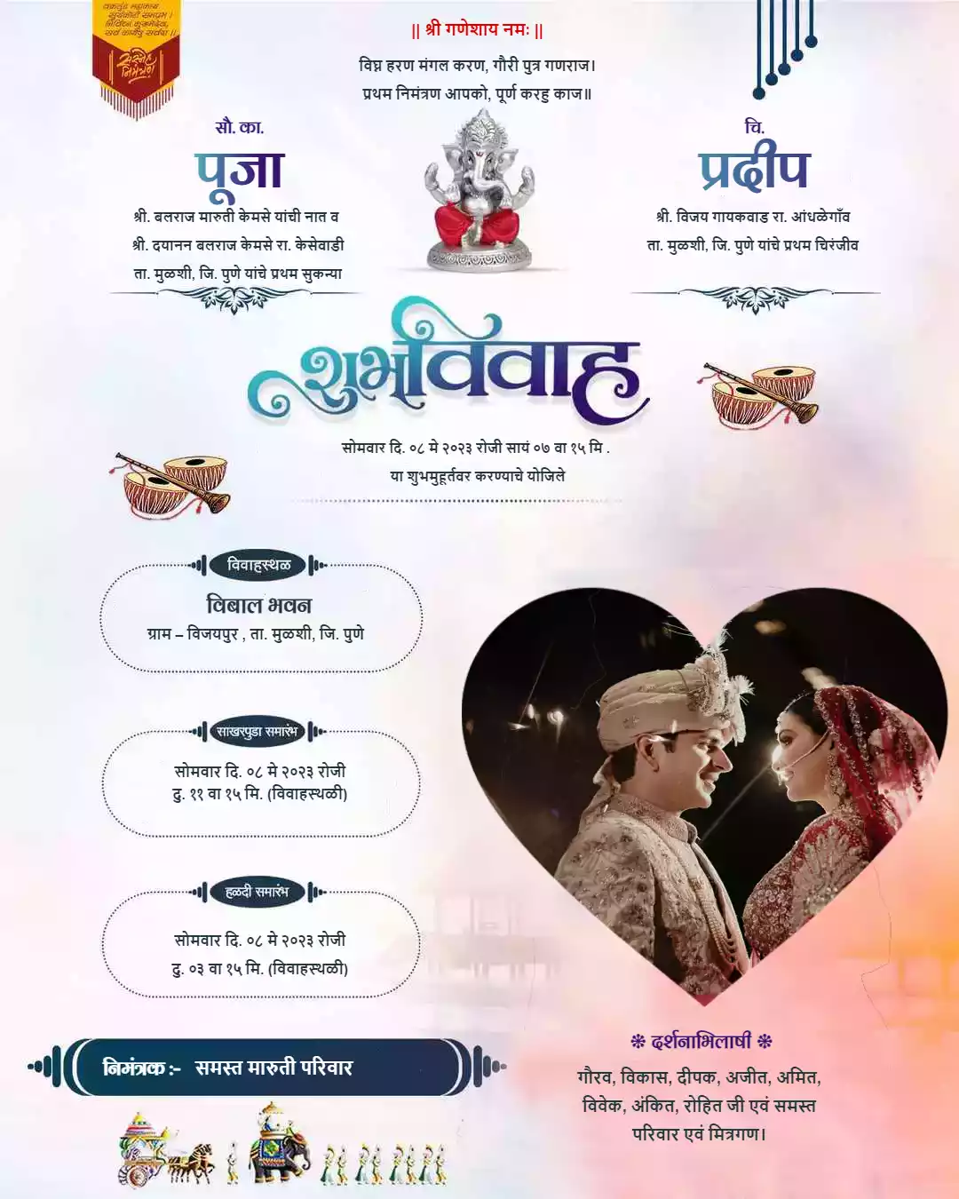 Marriage Invitation Card in Marathi