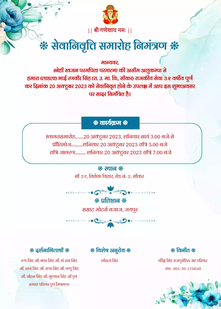 Retirement Invitation Card Maker in Hindi