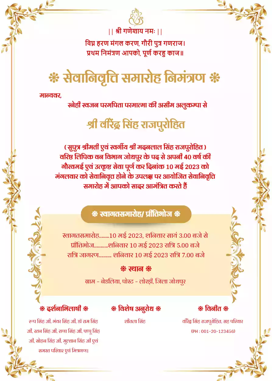 Retirement Party Invitation in Hindi