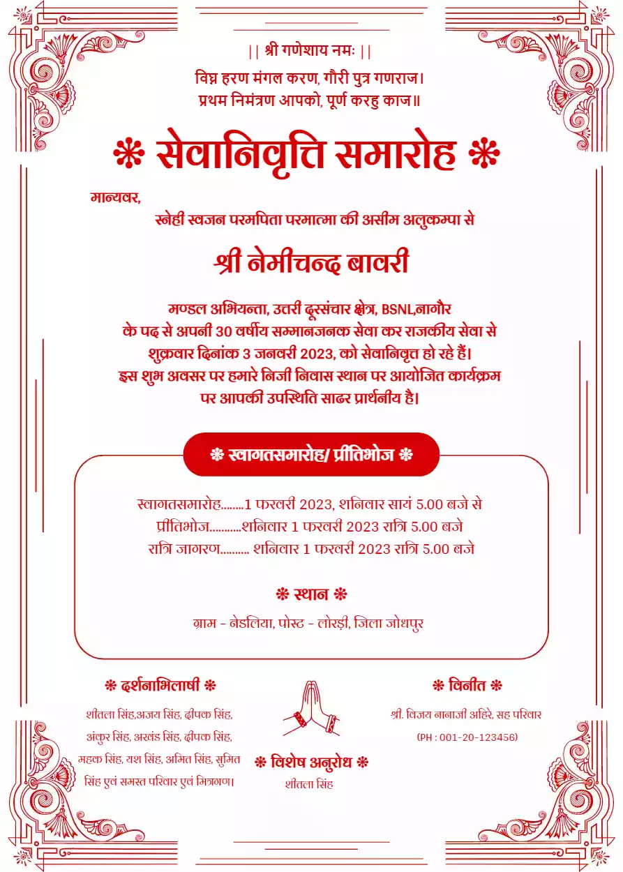 Retirement Party Retirement Invitation Card in Hindi