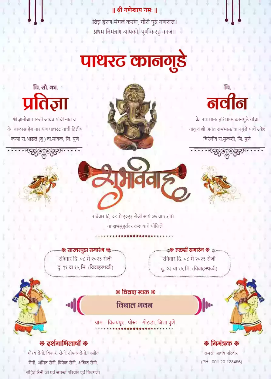 Wedding Invitation Card in Marathi