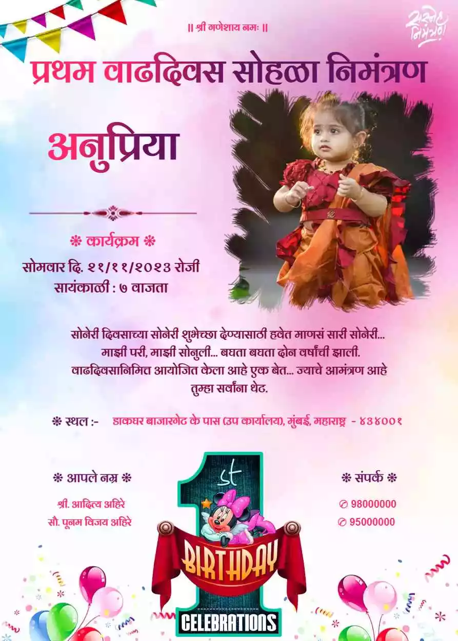 1st Birthday Invitation Card Marathi