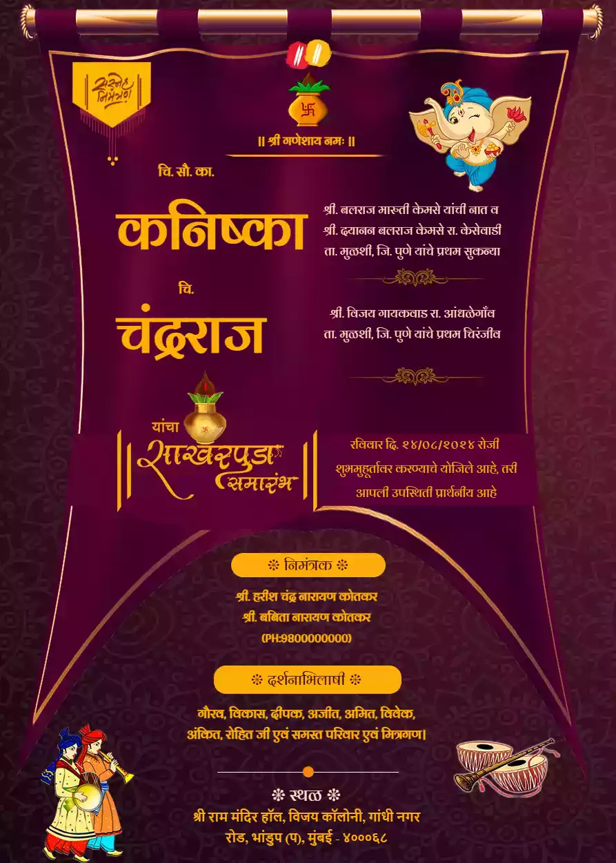 Engagement Card In Marathi
