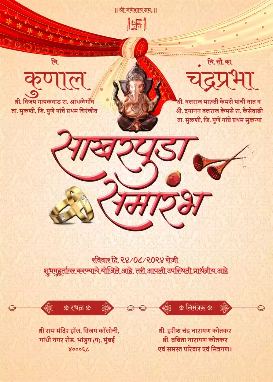 Engagement Invitation Card In Marathi Online Free