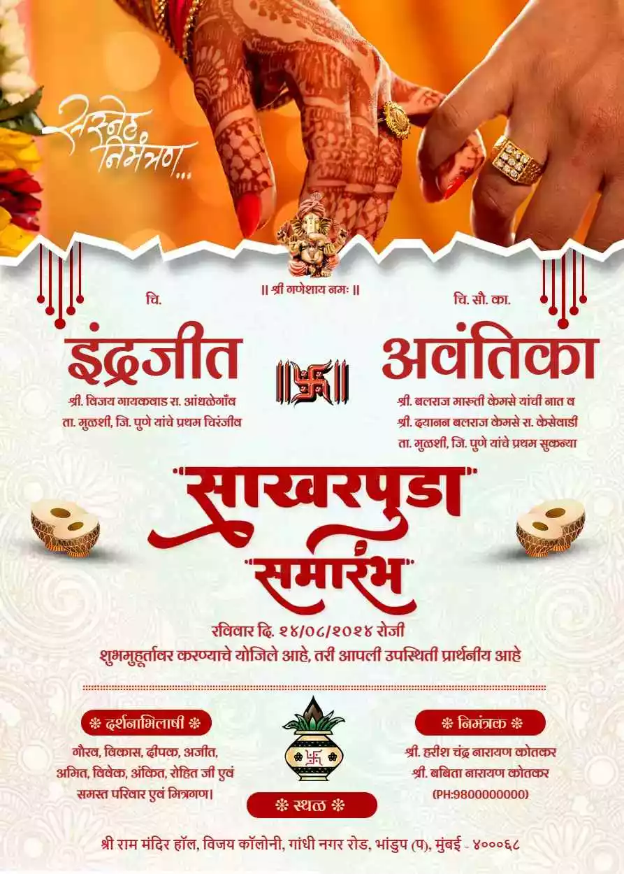 Engagement Invitation In Marathi