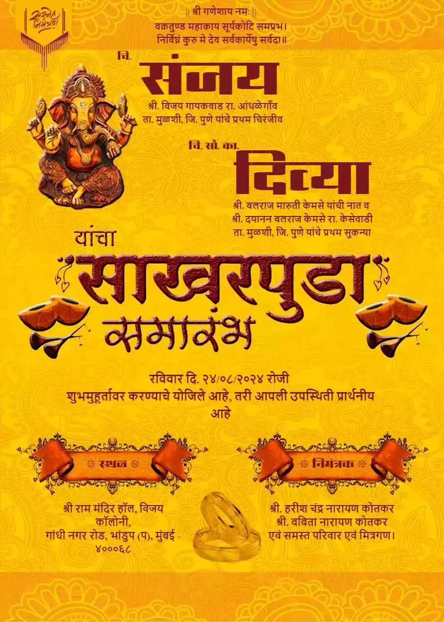 Invitation Card For Engagement In Marathi