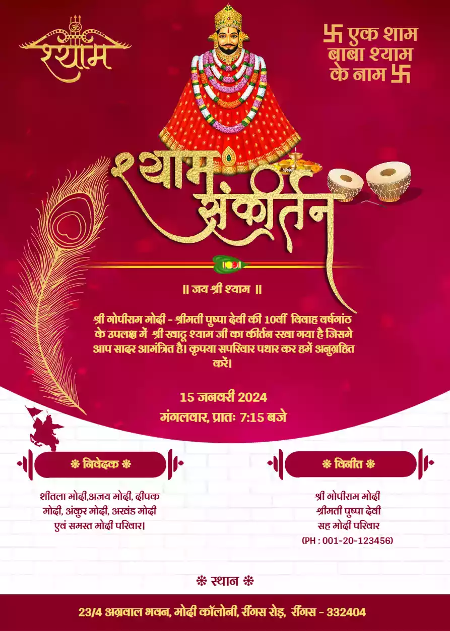 Invitation Card For Khatu Shyam Kirtan
