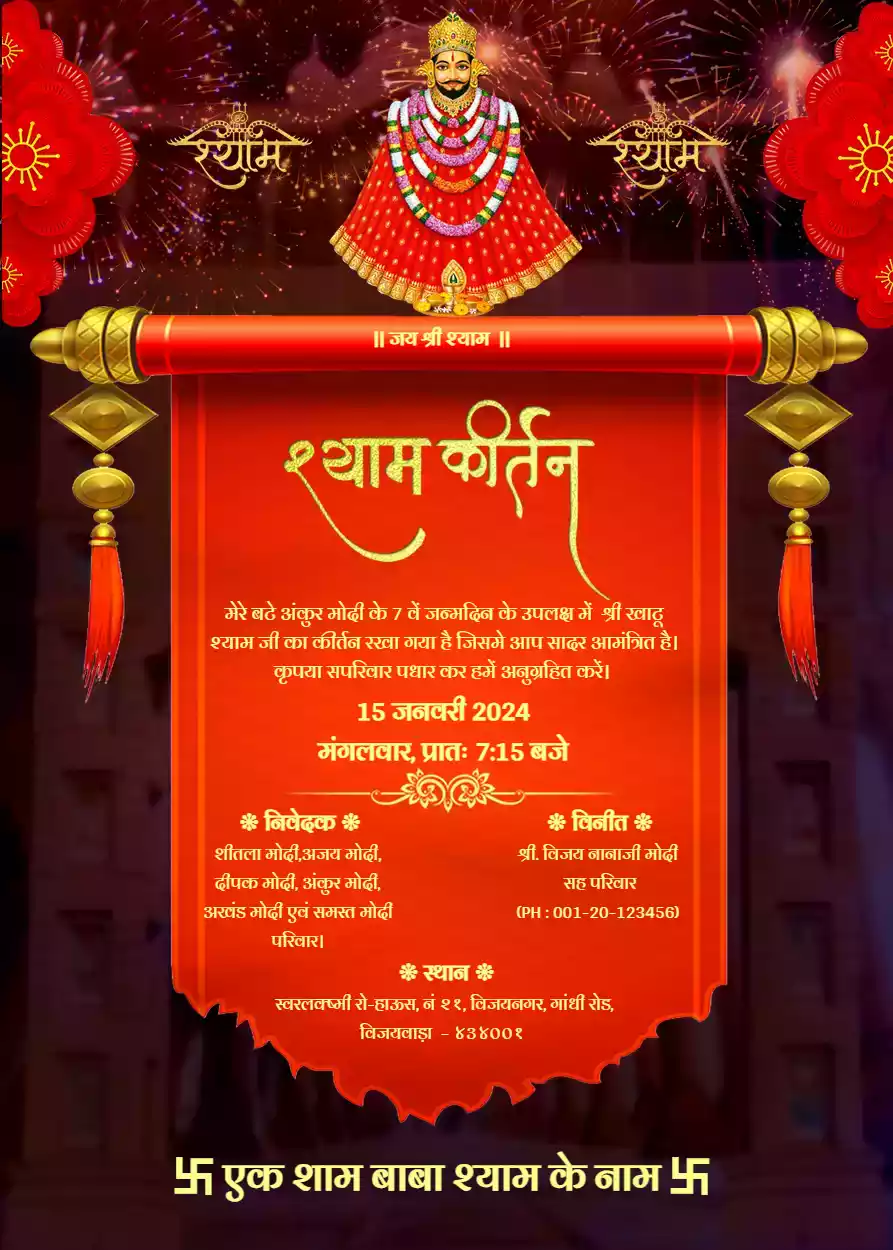 Khatu Shyam Invitation Card