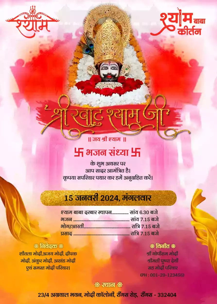 Khatu Shyam Kirtan Invitation In Hindi