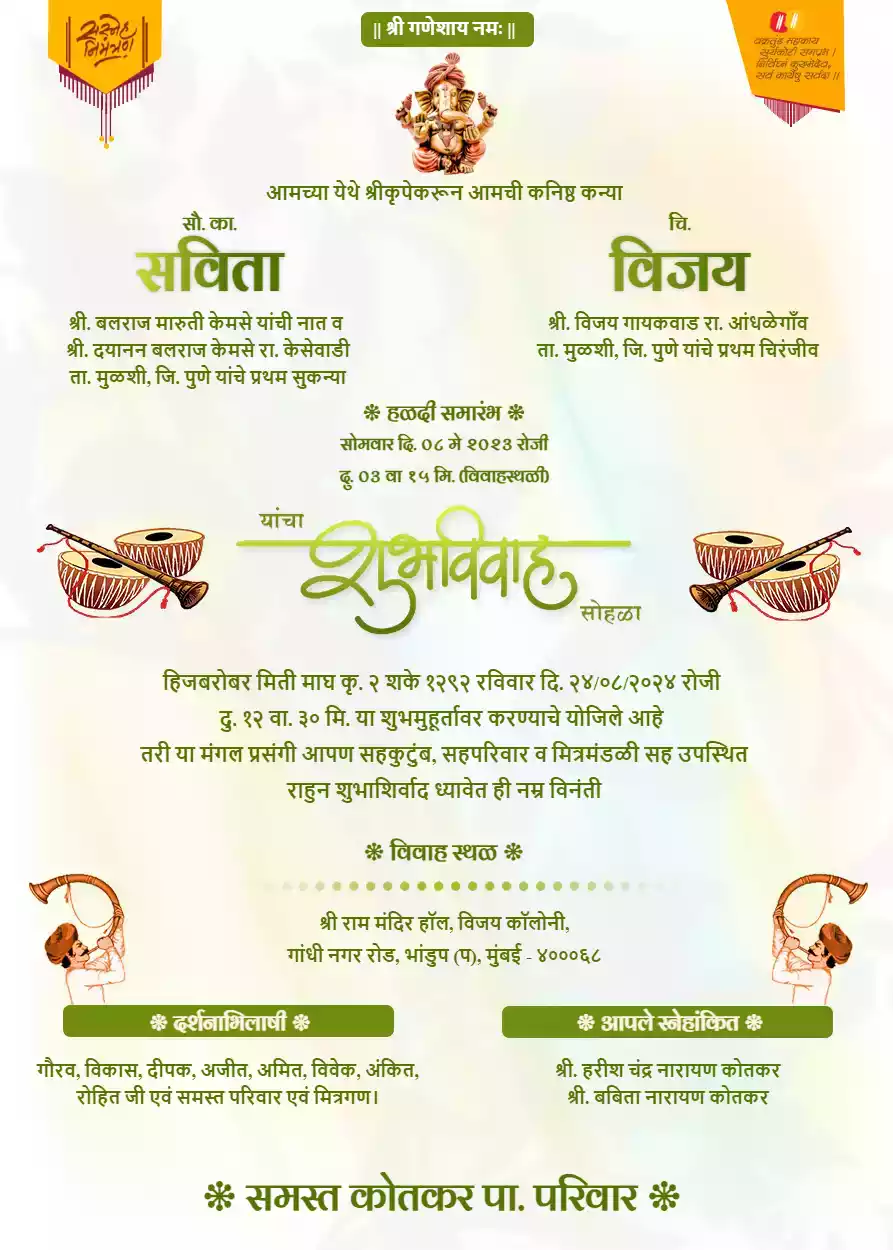 Lagna Patrika Format In Marathi Free