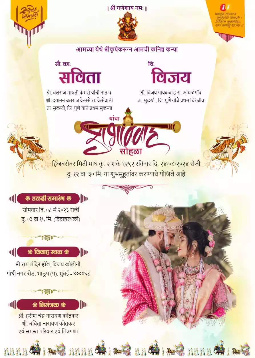 Marathi Wedding Invitation Card