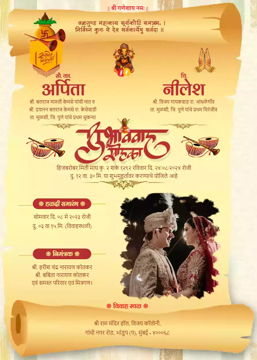 Online Wedding Invitation Card Marathi