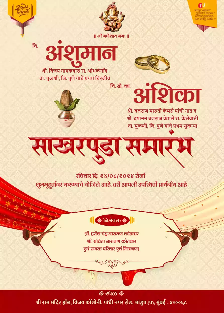 Sakharpuda Invitation In Marathi
