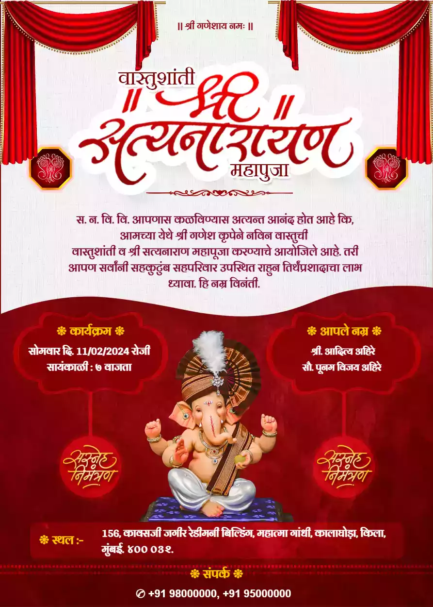 Satyanarayan Pooja Invitation Marathi