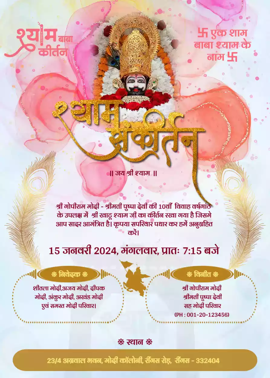 Shyam Baba Kirtan Invitation Card Online Free