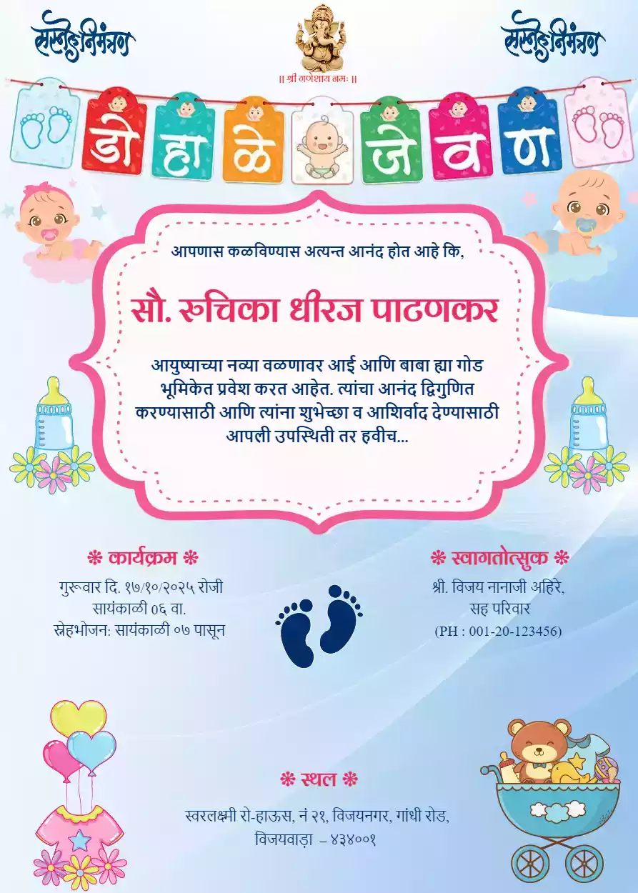 Dohale Jevan Invitation Card Format In Marathi