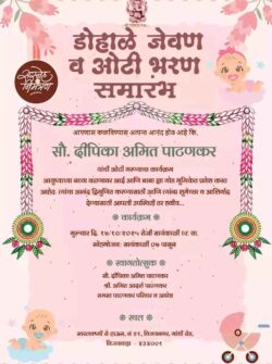 Dohale Jevan Invitation Card Marathi Free