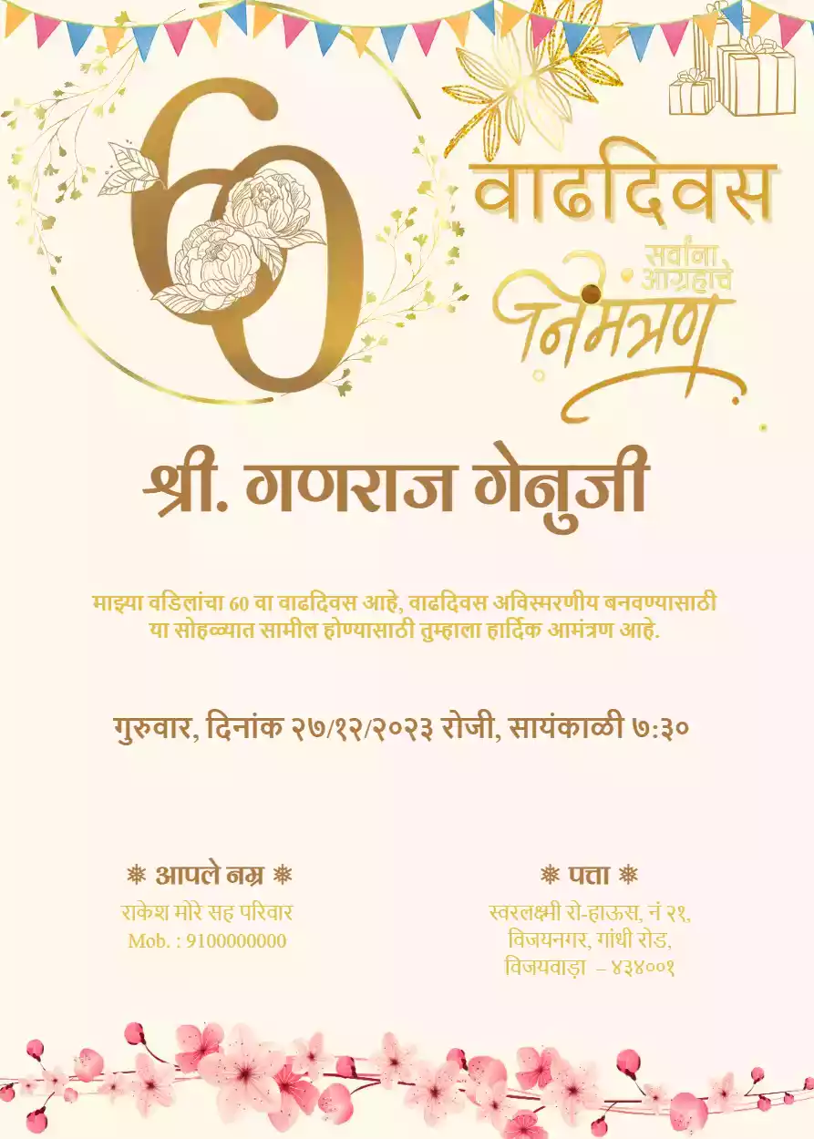 60th Birthday Invitation Card in Marathi