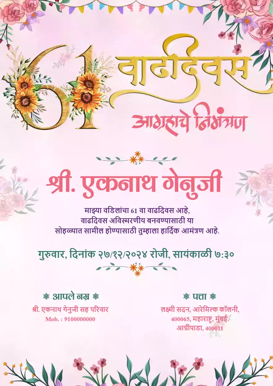 61st Birthday Invitation Card in Marathi