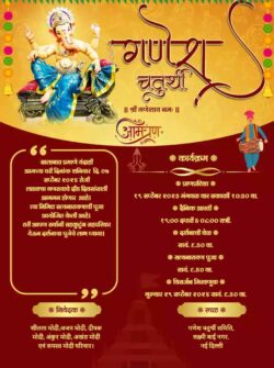 Ganesh Chaturthi Invitation Card In Marathi