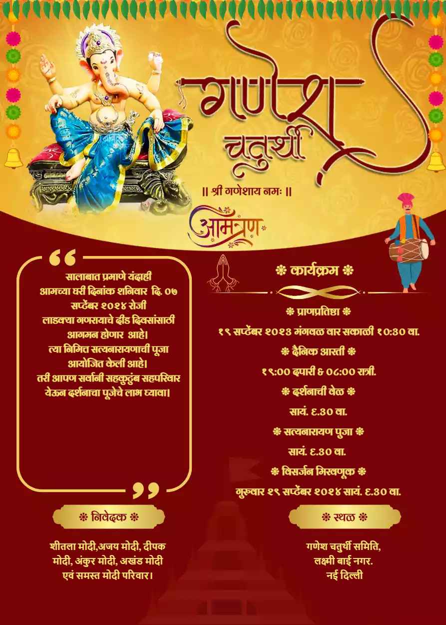 Ganesh Chaturthi Invitation Card In Marathi