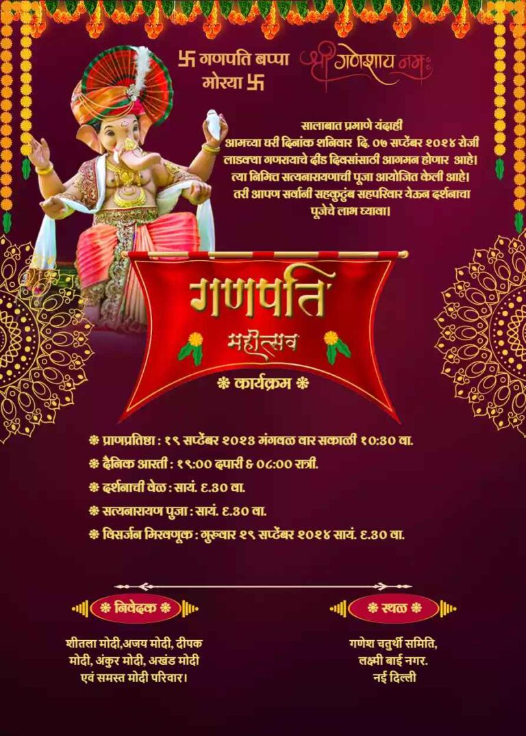 Ganpati Invitation Card Marathi Maker Free Ganpati Invitation Card Marathi Maker Free