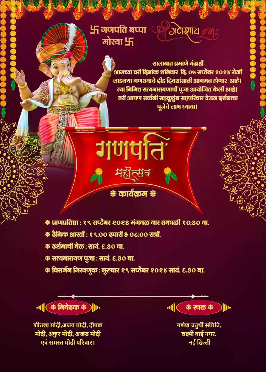Ganpati Bappa Invitation Card In Marathi
