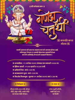 Ganpati Invitation Card In Marathi Online Free