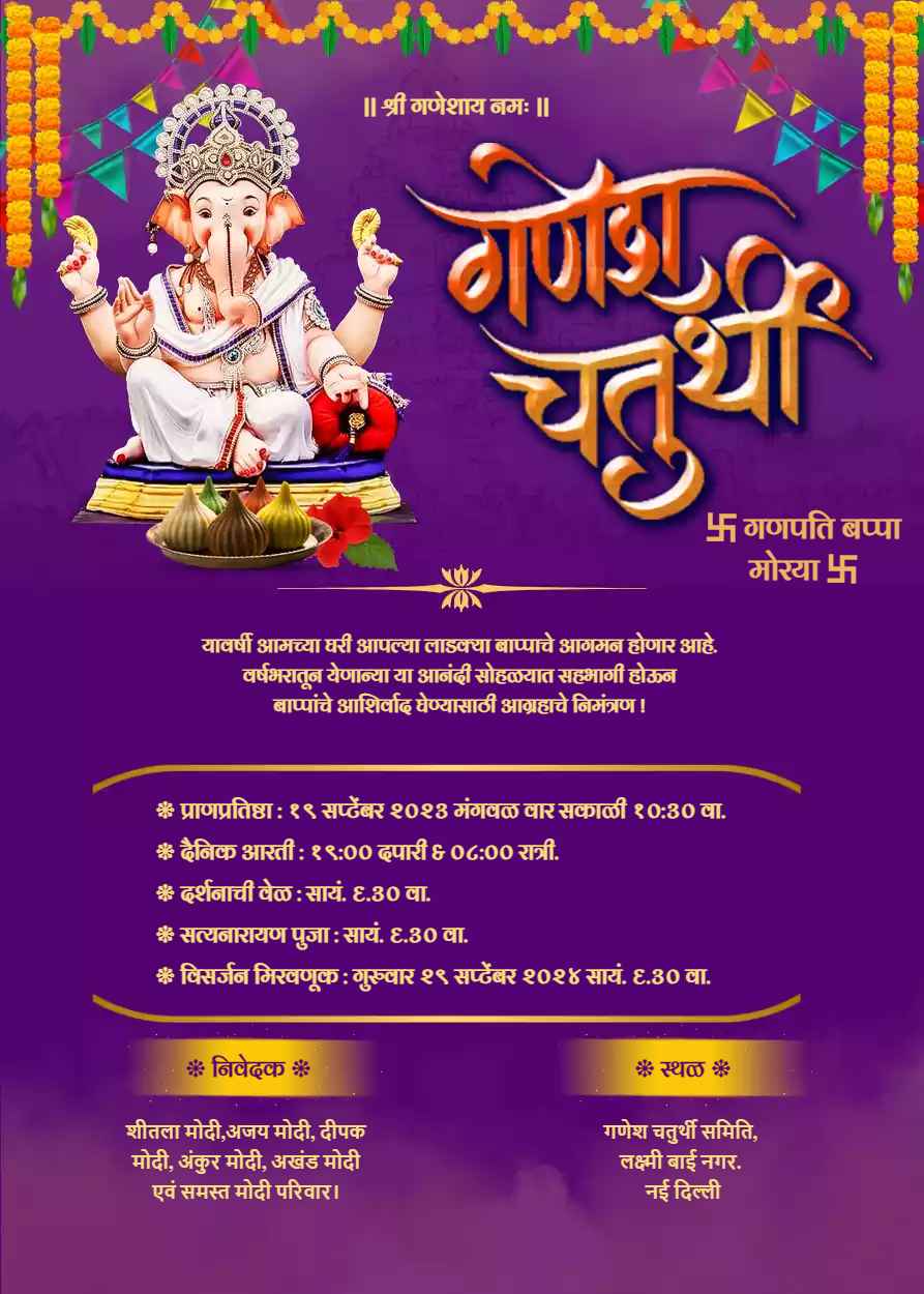 Ganpati Invitation Card In Marathi Online Free