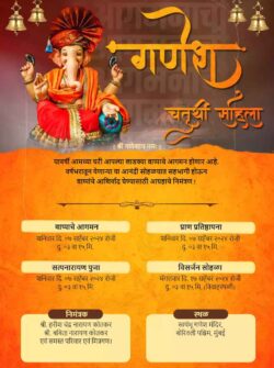 Ganpati Invitation Card in Marathi