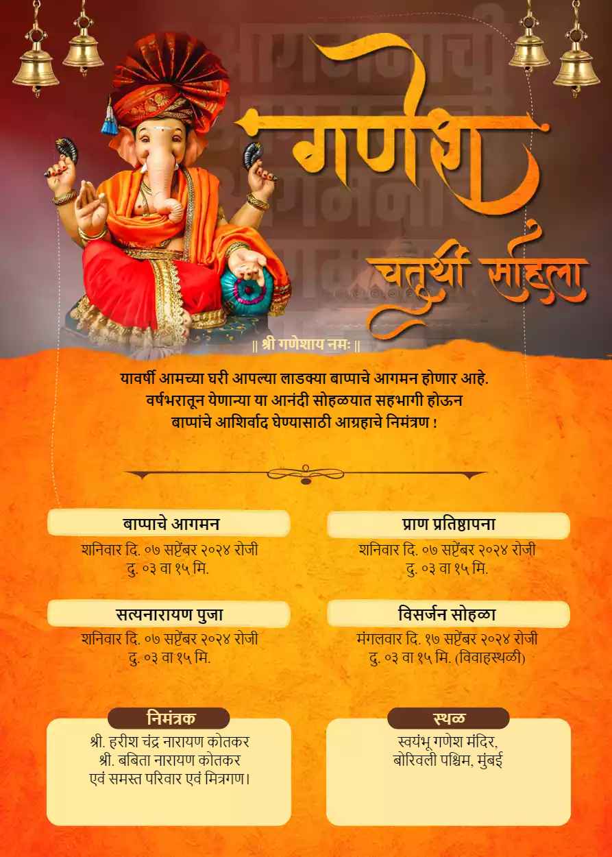 Ganpati Invitation Card in Marathi
