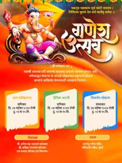 Invitation Card For Ganpati Darshan At Home In Marathi