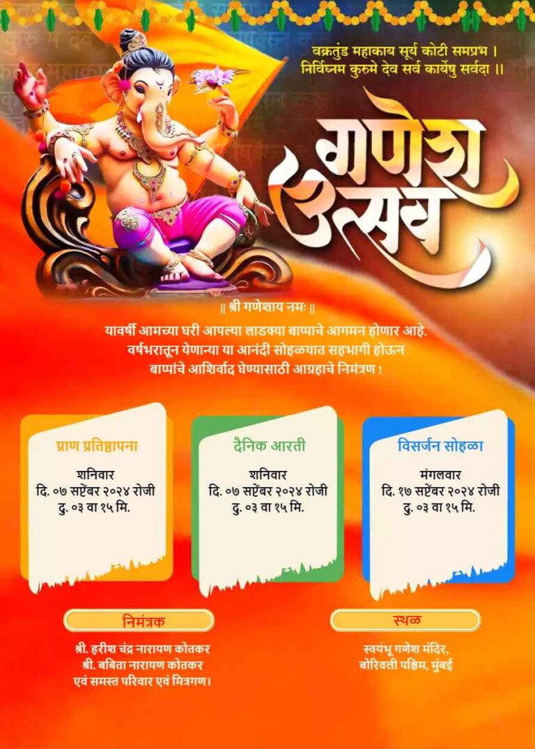 Ganpati Invitation Card Marathi Maker Free 8485