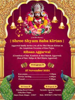 Khatu Shyam Ji Kirtan Invitation Card