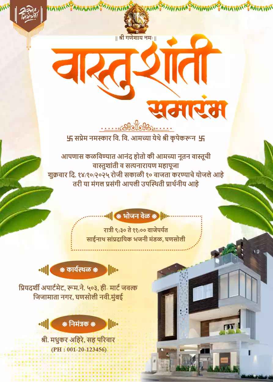 Vastushanti Patrika