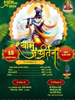 Shyam Kirtan Invitation Card