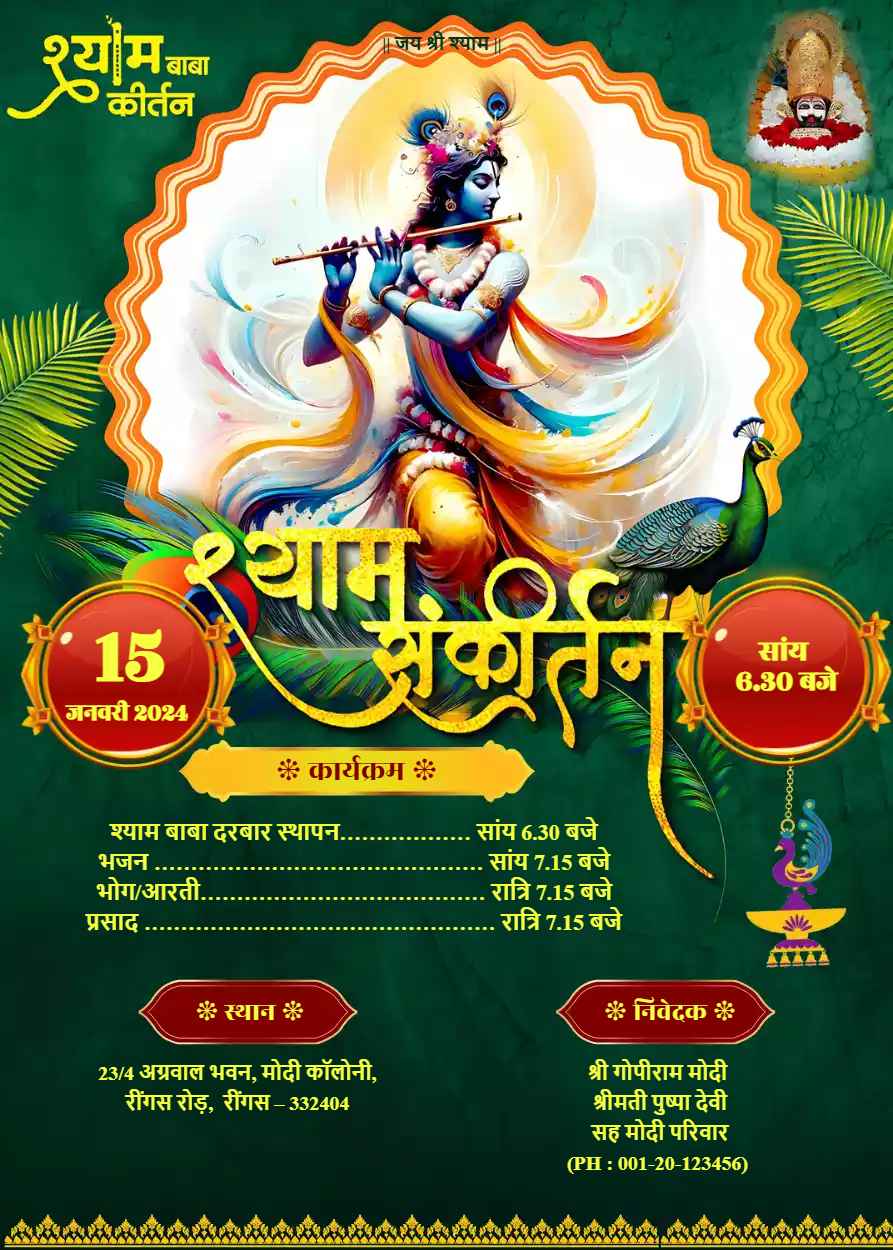 Shyam Kirtan Invitation Card